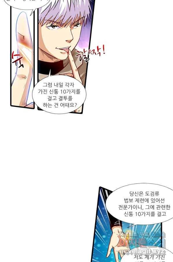 시어스톤:수련4만년 216화 40