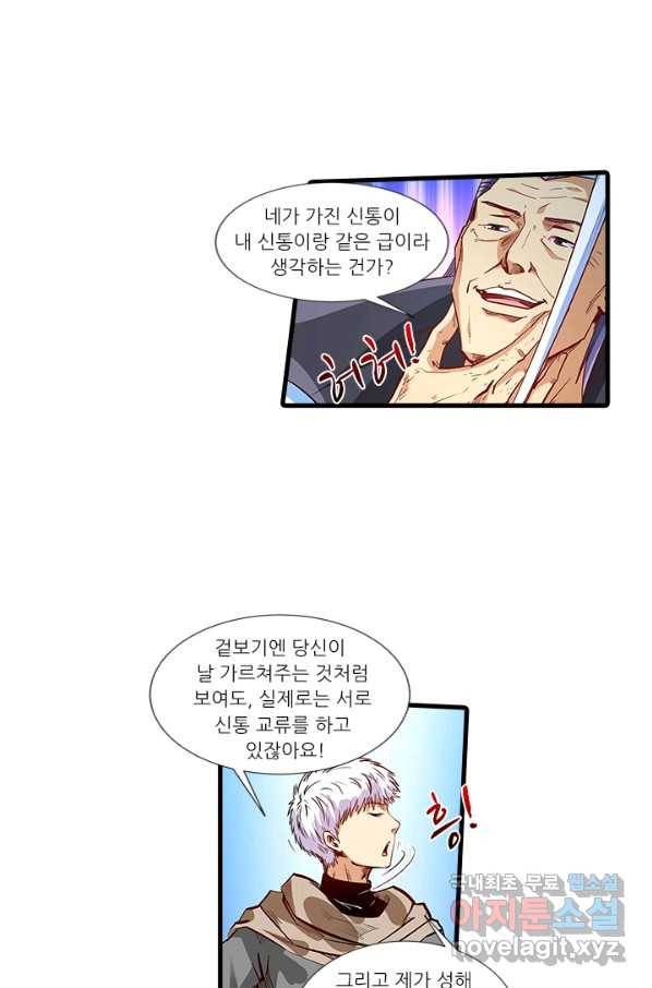시어스톤:수련4만년 216화 42