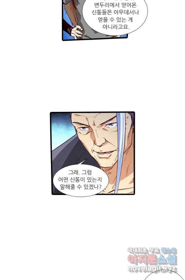 시어스톤:수련4만년 216화 43