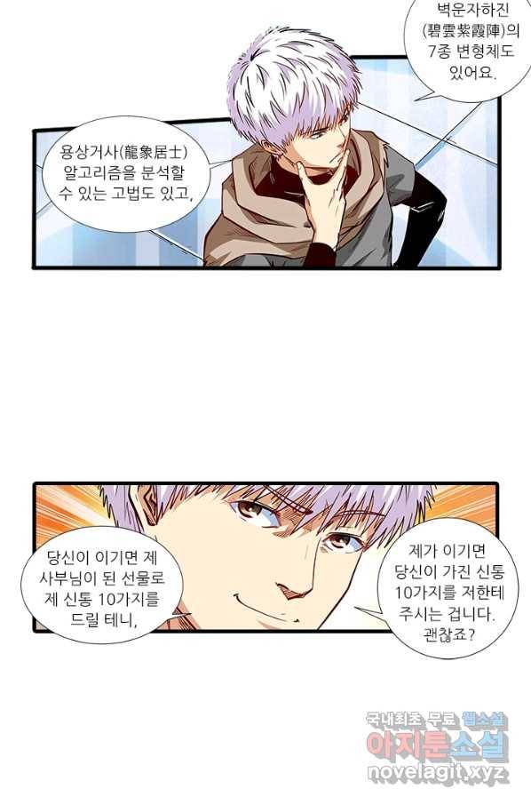시어스톤:수련4만년 216화 44