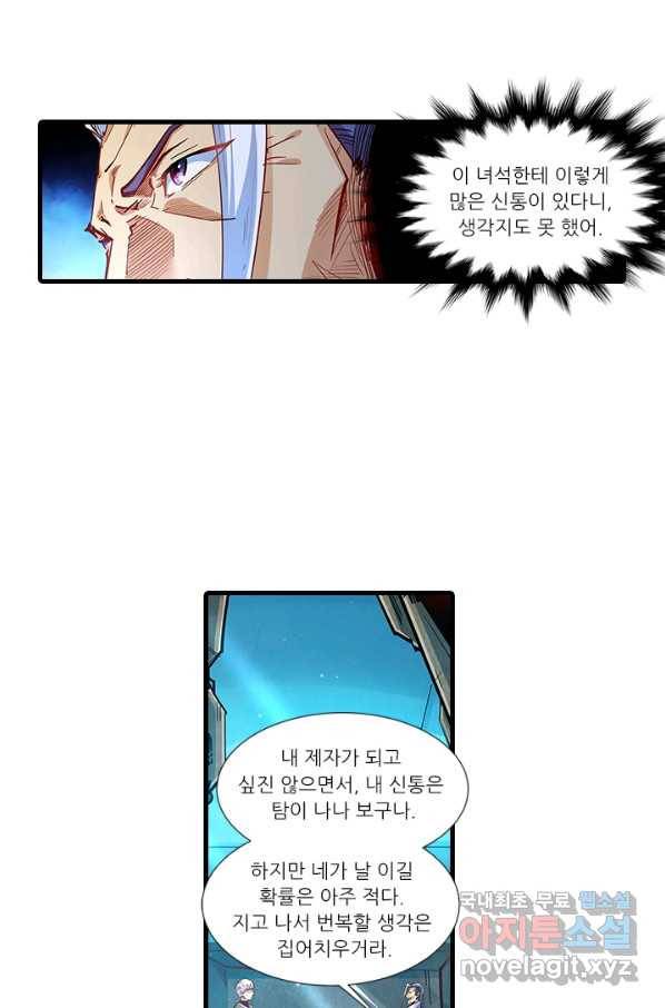 시어스톤:수련4만년 216화 45