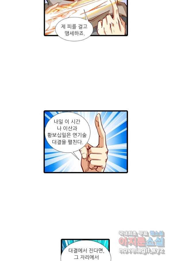 시어스톤:수련4만년 216화 47