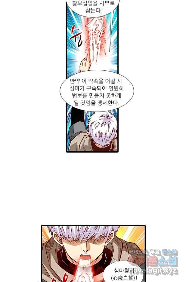 시어스톤:수련4만년 216화 48