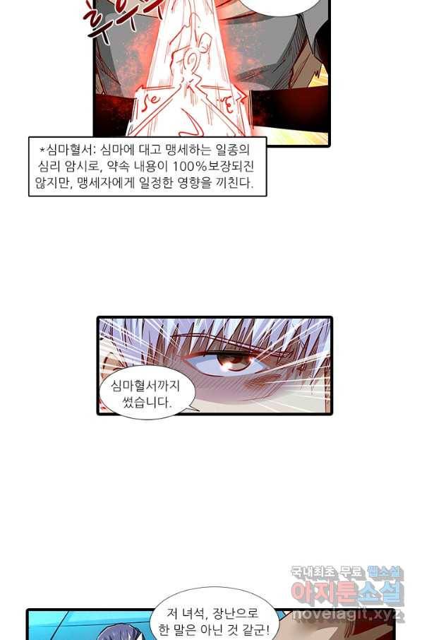 시어스톤:수련4만년 216화 49
