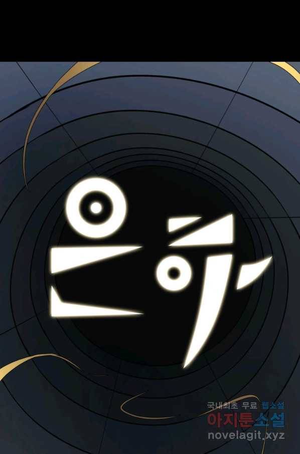 은하! 164화 분출 1