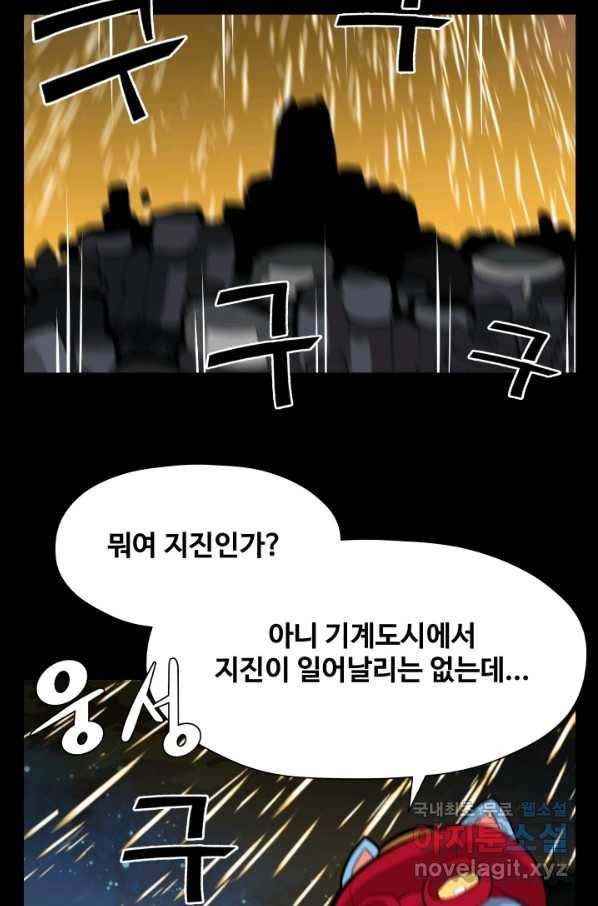 은하! 164화 분출 11