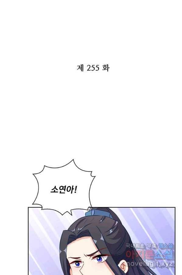 전하는 나만 미워해 255화 2