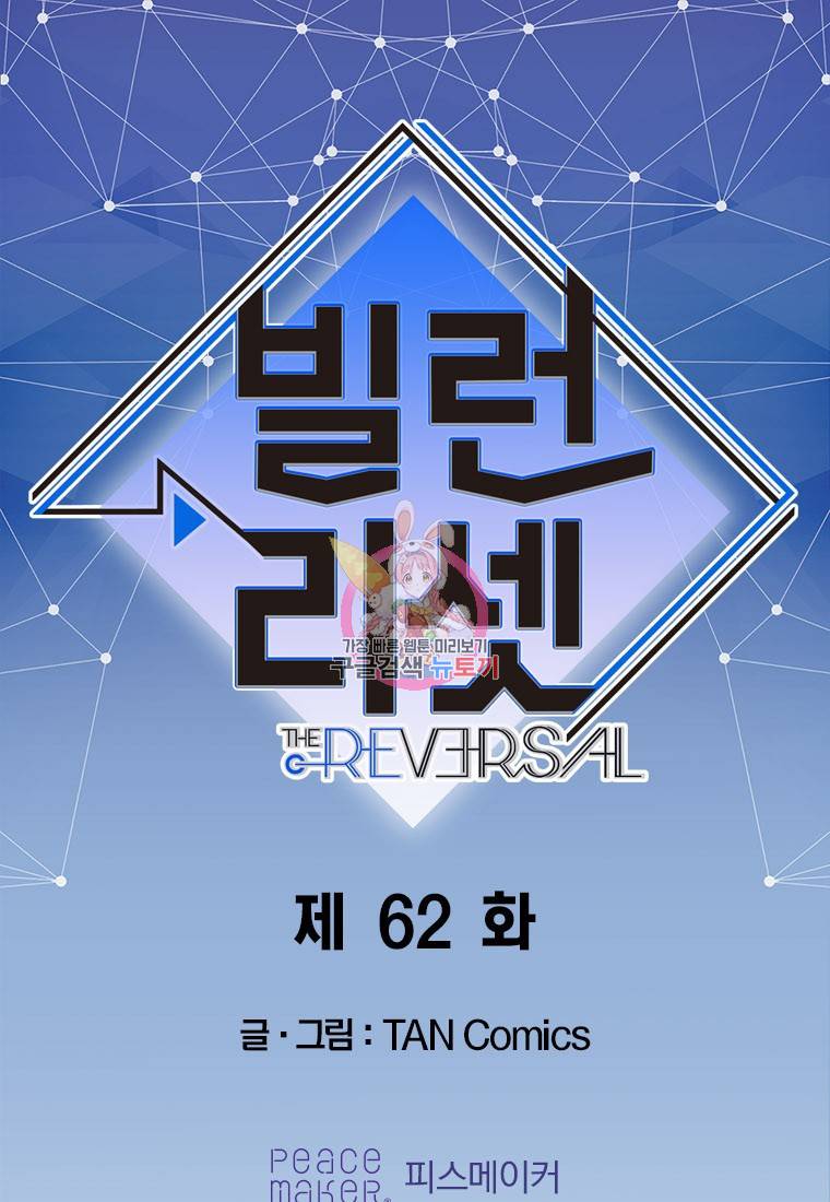빌런 리셋 62화 1