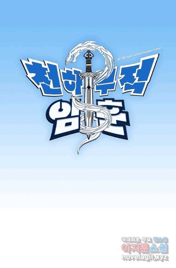 천하무적 임훈 124화 1