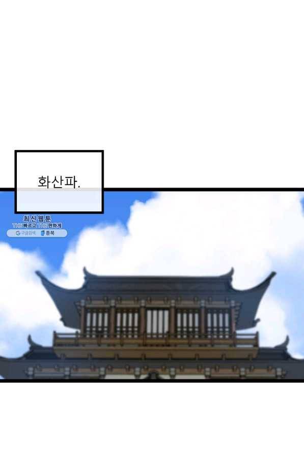 화산전생 204화 1