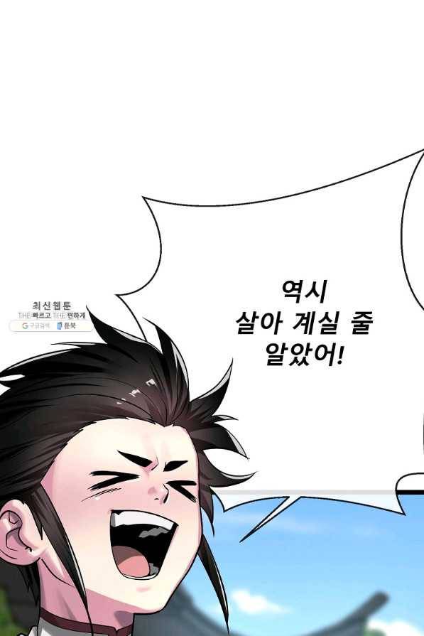화산전생 204화 2