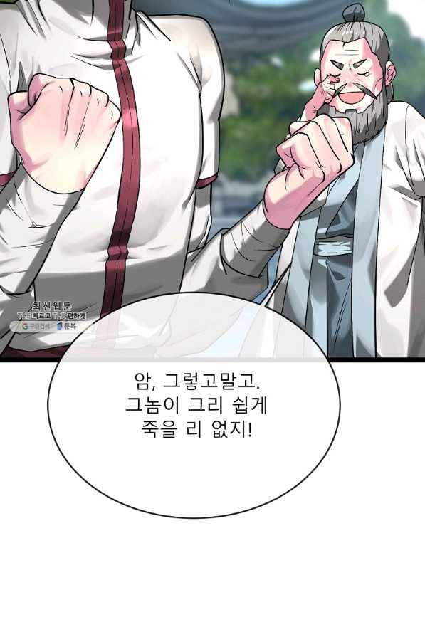 화산전생 204화 3