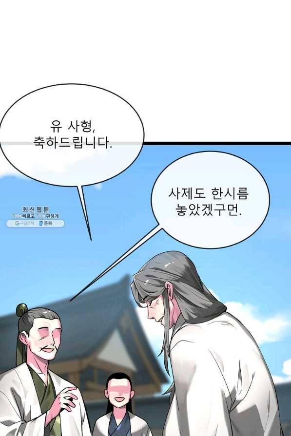 화산전생 204화 4