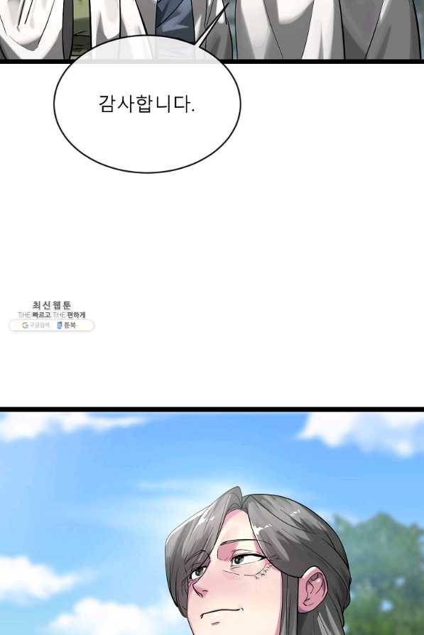 화산전생 204화 5