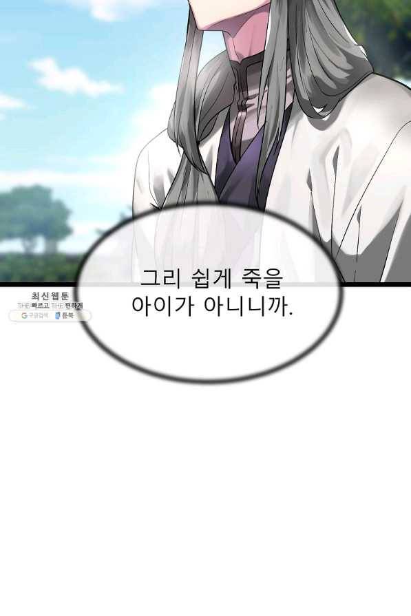 화산전생 204화 6