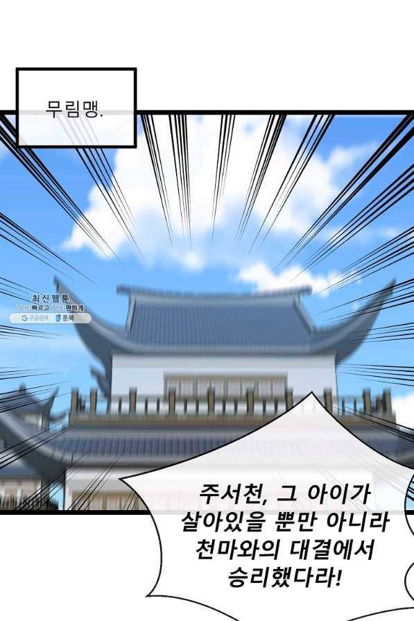 화산전생 204화 7