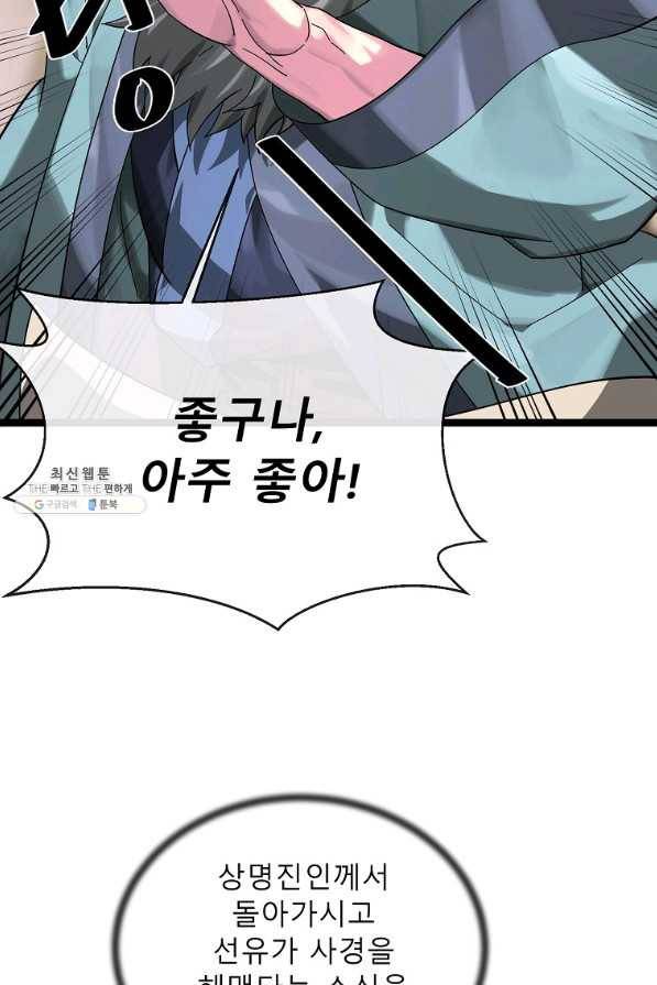화산전생 204화 9