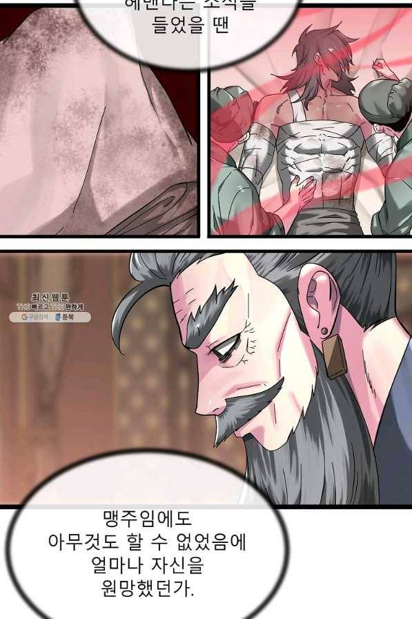 화산전생 204화 10