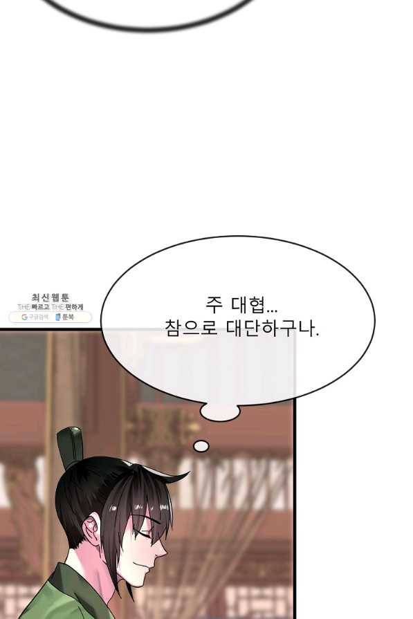 화산전생 204화 11