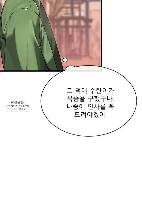 화산전생 204화 12