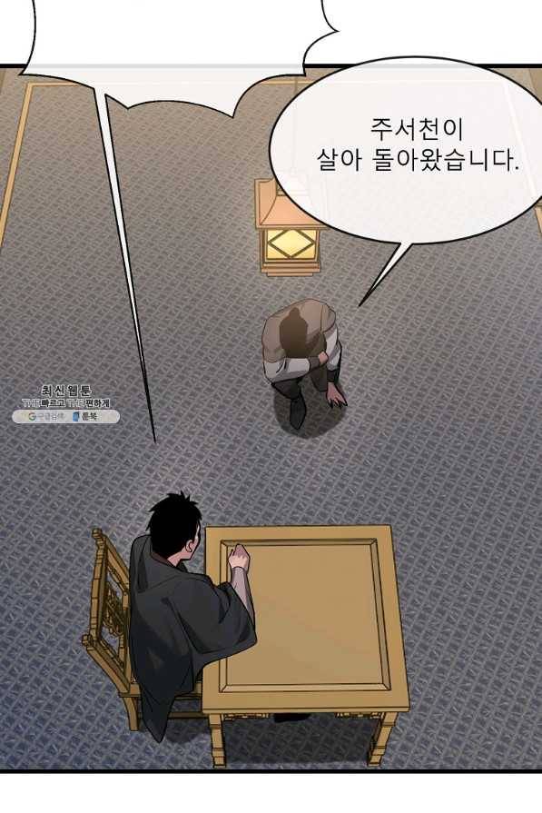 화산전생 204화 15