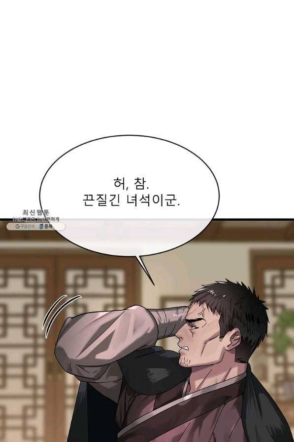 화산전생 204화 16