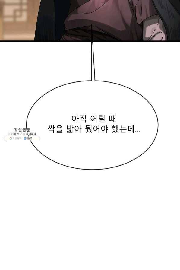 화산전생 204화 17