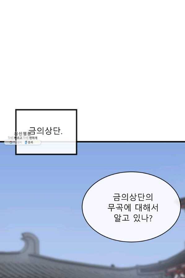 화산전생 204화 18