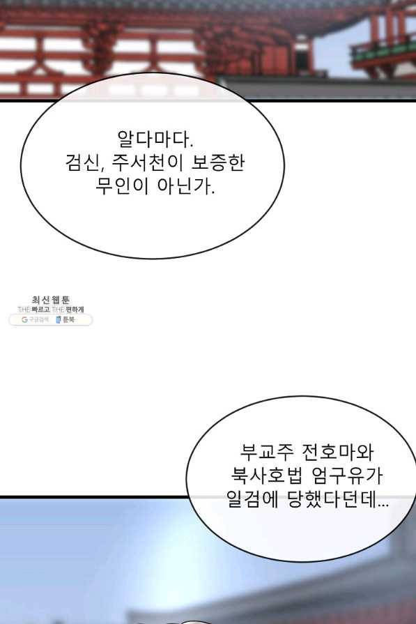 화산전생 204화 19