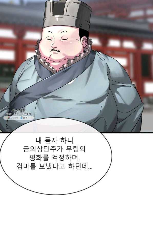 화산전생 204화 20