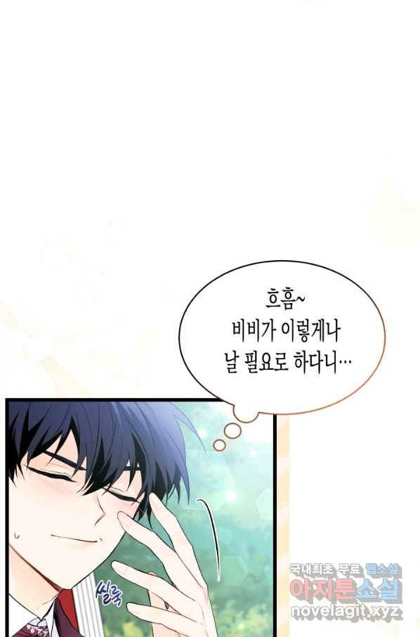 토끼와 흑표범의 공생관계 60화 7