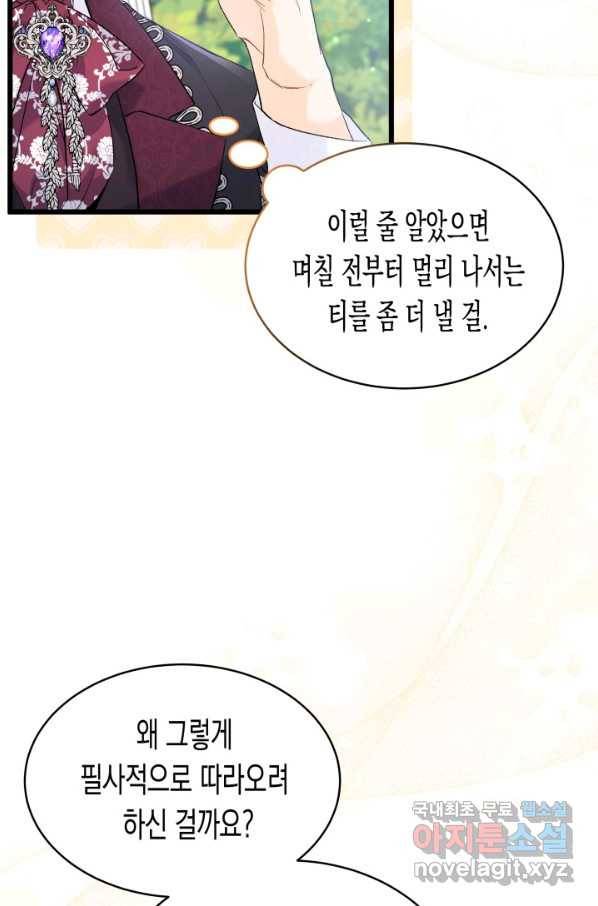 토끼와 흑표범의 공생관계 60화 8
