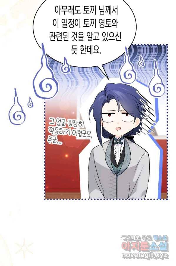 토끼와 흑표범의 공생관계 60화 9