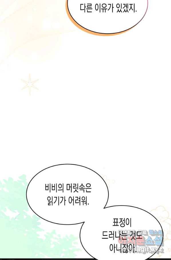 토끼와 흑표범의 공생관계 60화 12