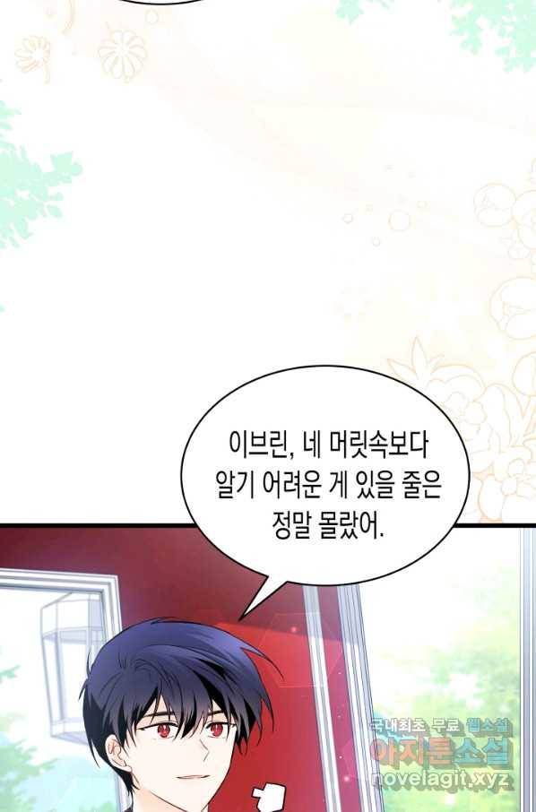 토끼와 흑표범의 공생관계 60화 14