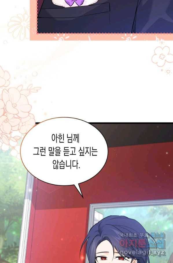 토끼와 흑표범의 공생관계 60화 17