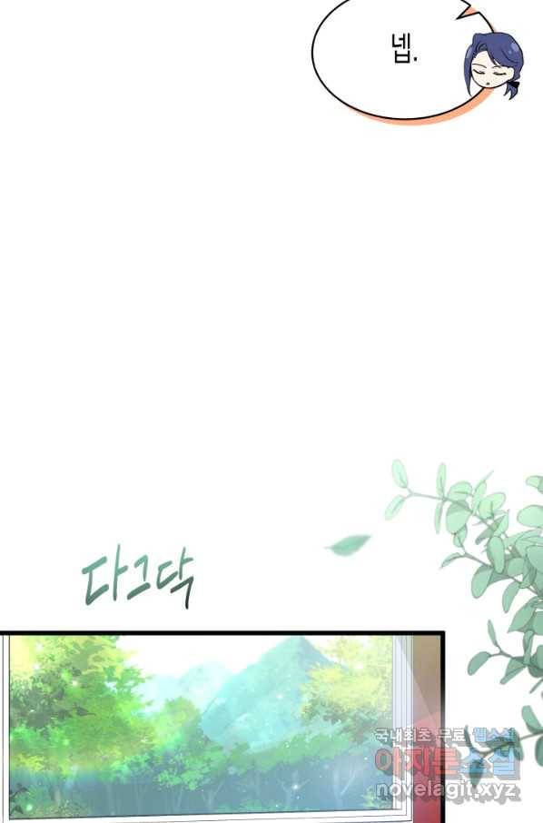 토끼와 흑표범의 공생관계 60화 19