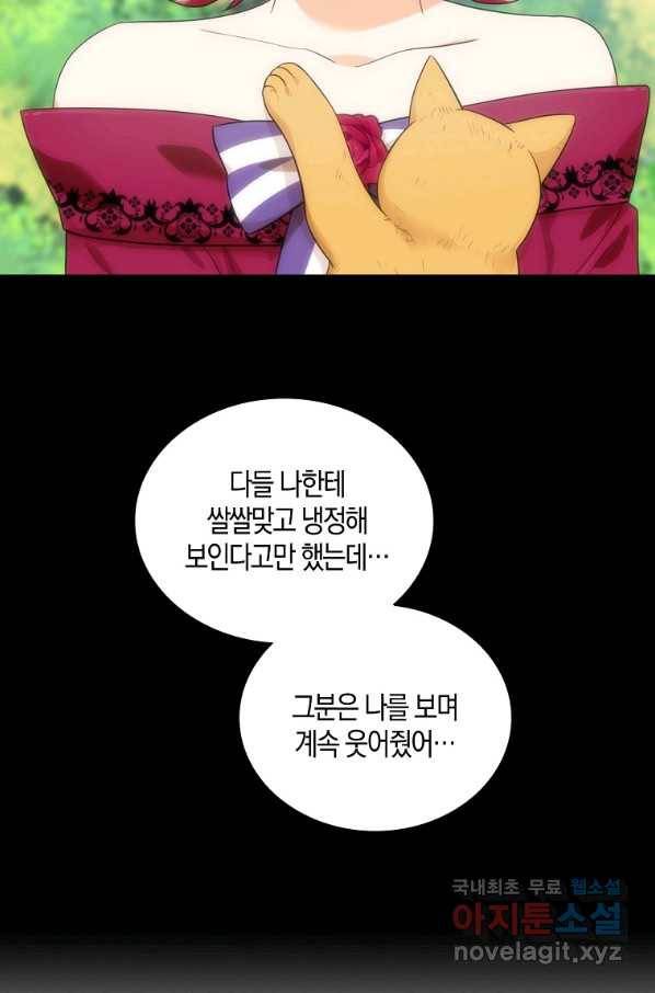 악당의 엄마가 되어버렸다 068화 3