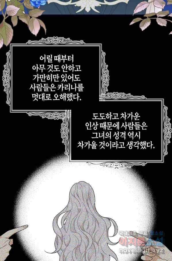 악당의 엄마가 되어버렸다 068화 8