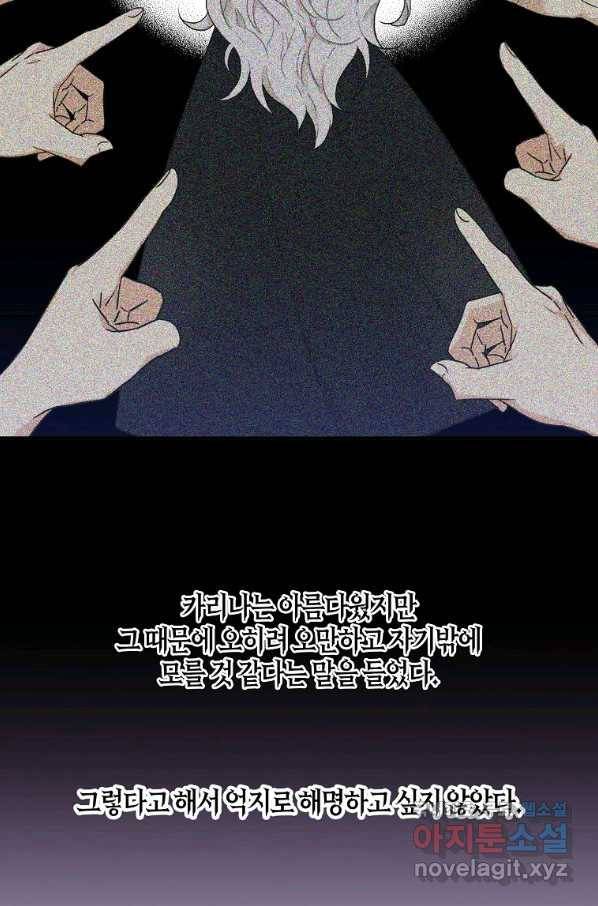 악당의 엄마가 되어버렸다 068화 9