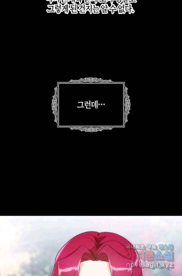 악당의 엄마가 되어버렸다 068화 11