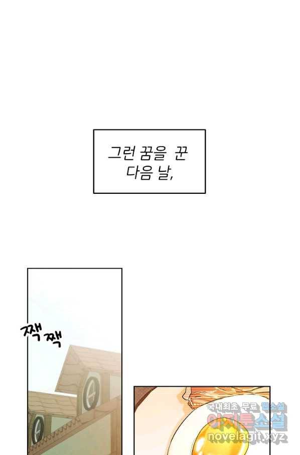 마릴린은 라리엔사를 너무 좋아해! 71화 1
