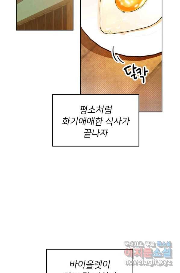 마릴린은 라리엔사를 너무 좋아해! 71화 2
