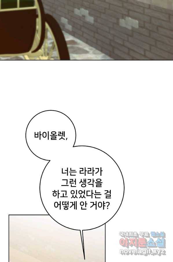 마릴린은 라리엔사를 너무 좋아해! 71화 4