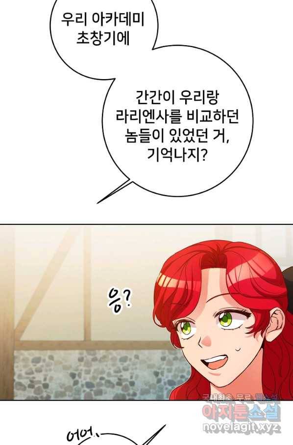 마릴린은 라리엔사를 너무 좋아해! 71화 6