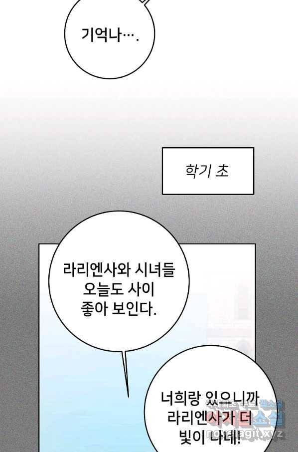 마릴린은 라리엔사를 너무 좋아해! 71화 7