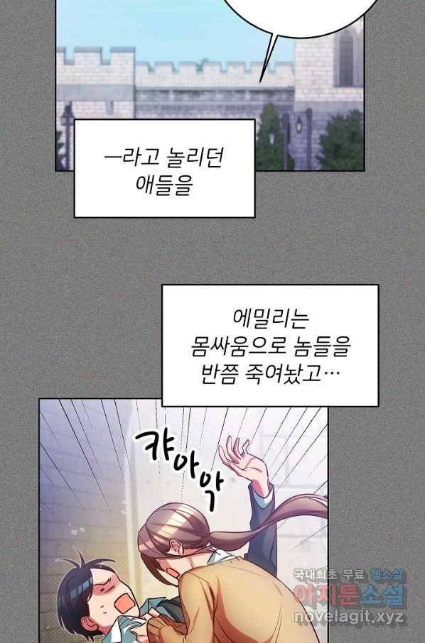 마릴린은 라리엔사를 너무 좋아해! 71화 8