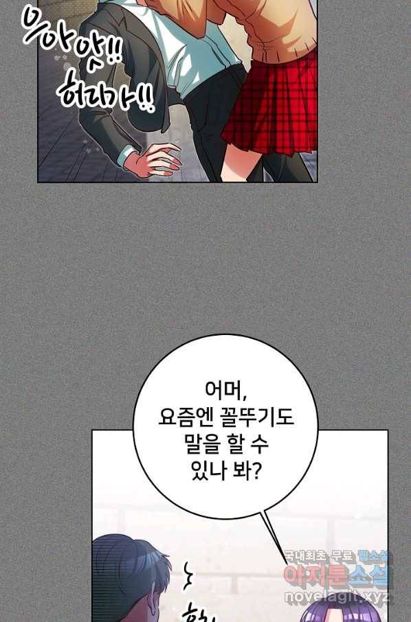 마릴린은 라리엔사를 너무 좋아해! 71화 9