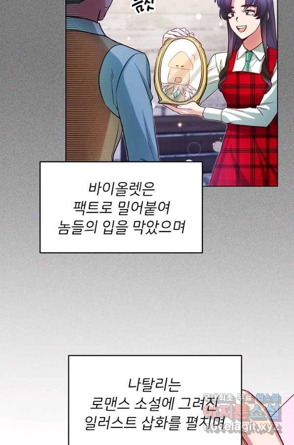 마릴린은 라리엔사를 너무 좋아해! 71화 10