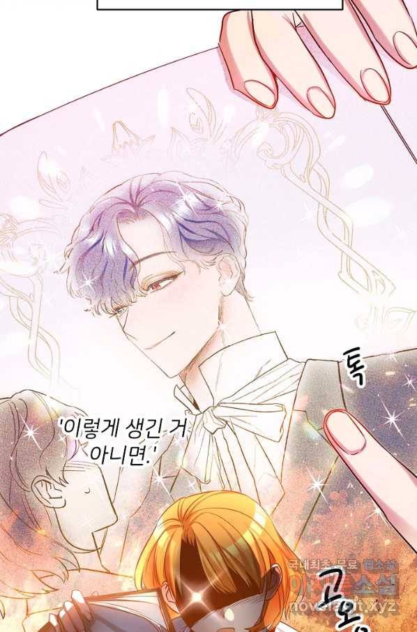 마릴린은 라리엔사를 너무 좋아해! 71화 11